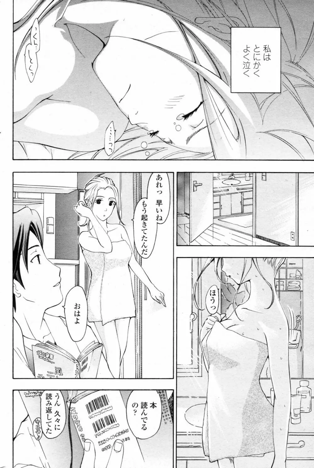 COMICペンギンクラブ 2007年3月号 Page.70