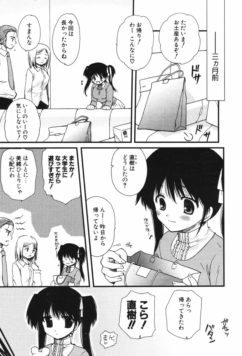 COMIC ポプリクラブ 2006年06月号 Page.10