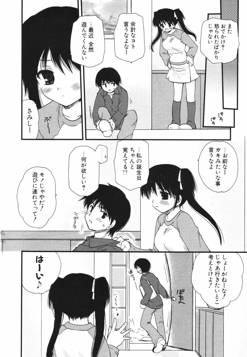 COMIC ポプリクラブ 2006年06月号 Page.11