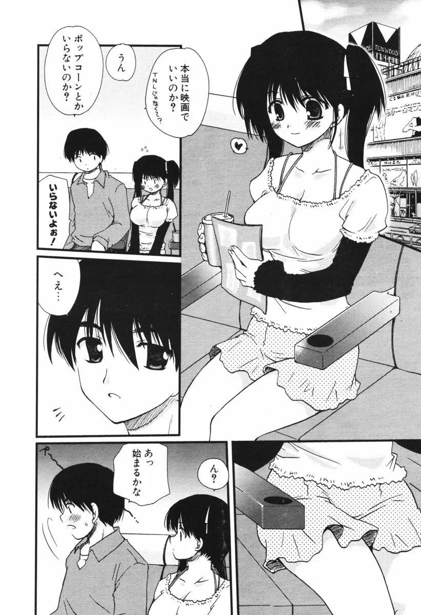 COMIC ポプリクラブ 2006年06月号 Page.13