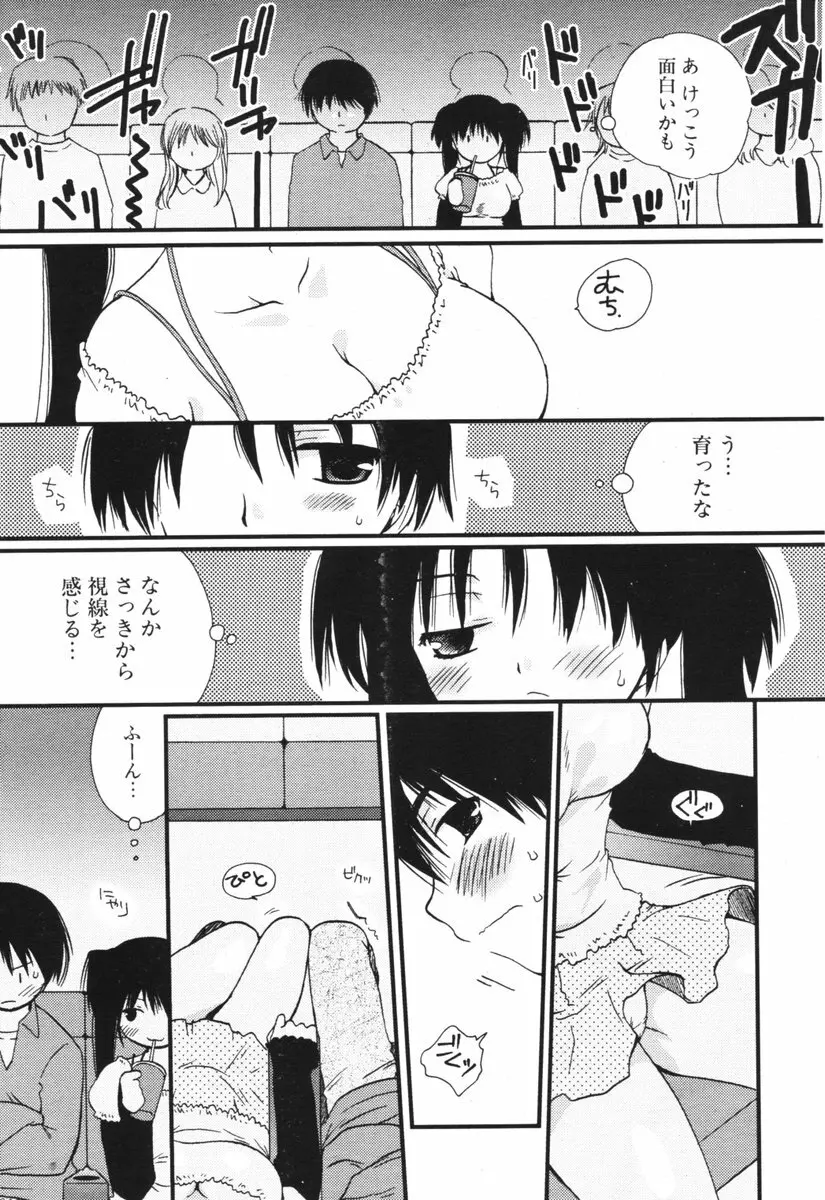 COMIC ポプリクラブ 2006年06月号 Page.14