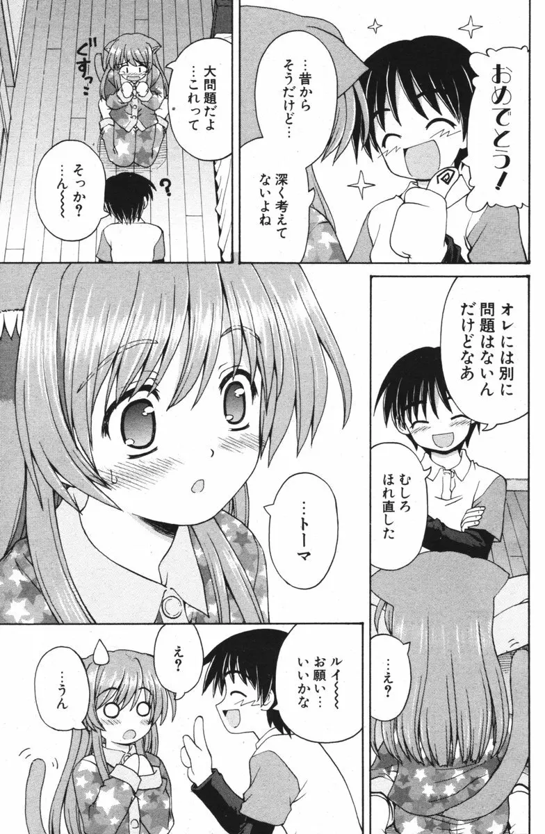 COMIC ポプリクラブ 2006年06月号 Page.140