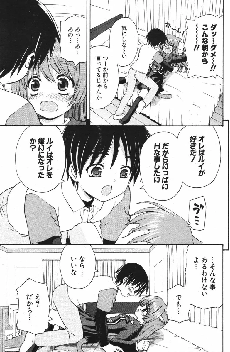 COMIC ポプリクラブ 2006年06月号 Page.142