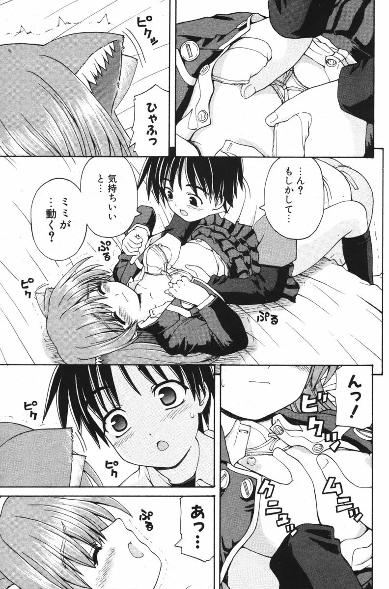 COMIC ポプリクラブ 2006年06月号 Page.144