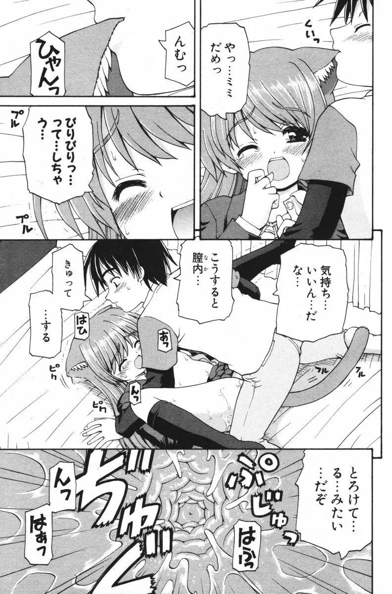 COMIC ポプリクラブ 2006年06月号 Page.148