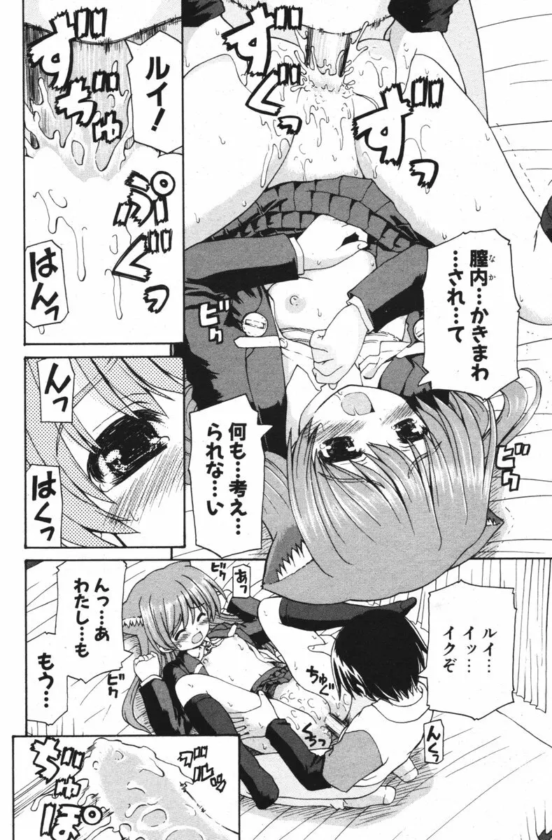 COMIC ポプリクラブ 2006年06月号 Page.151