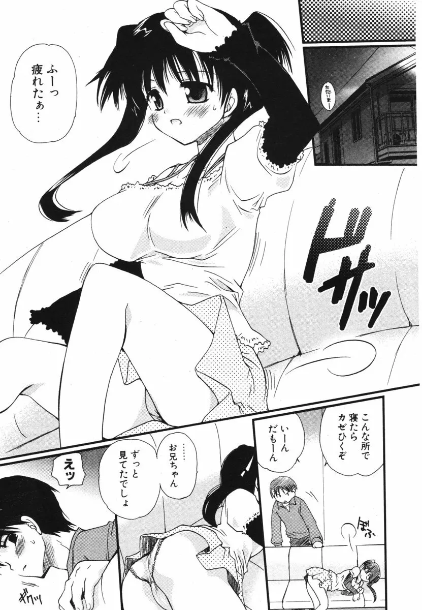 COMIC ポプリクラブ 2006年06月号 Page.16