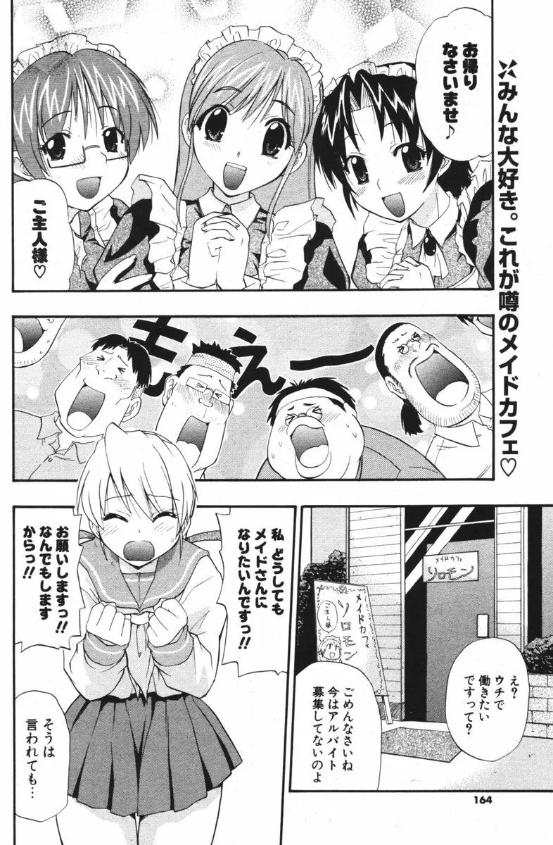 COMIC ポプリクラブ 2006年06月号 Page.163