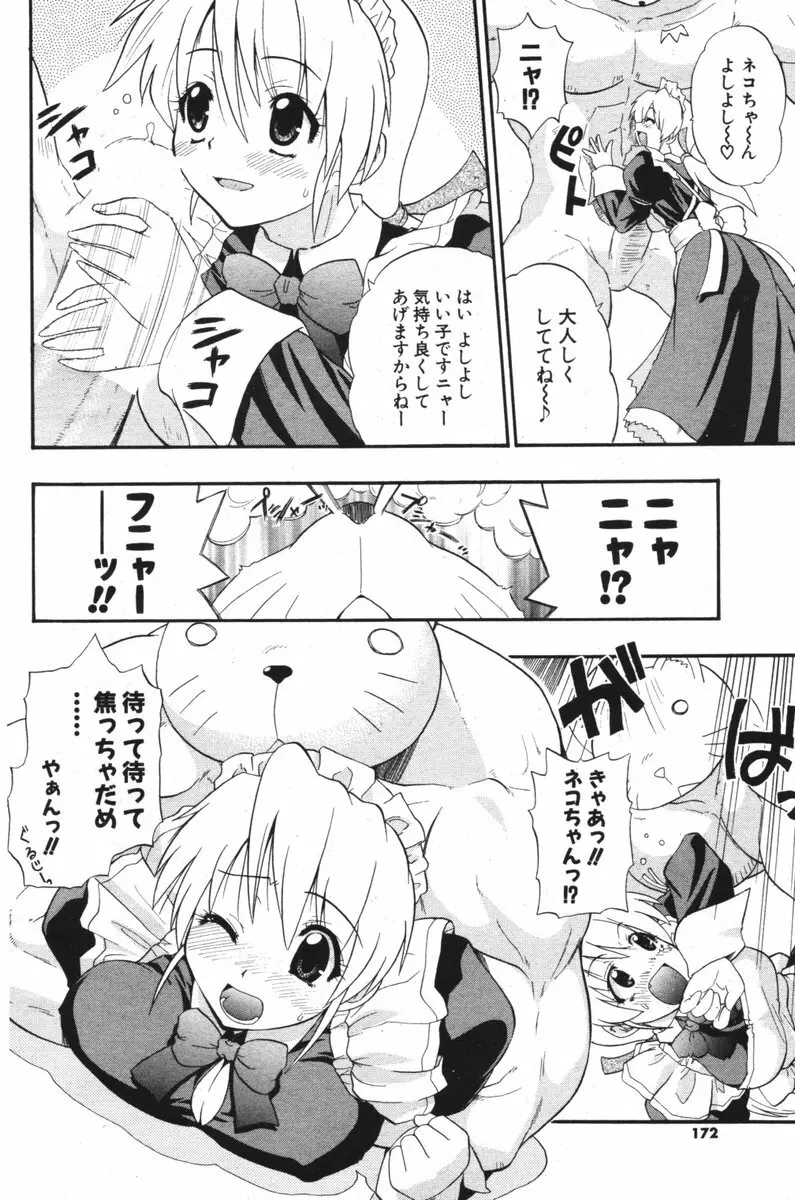 COMIC ポプリクラブ 2006年06月号 Page.171