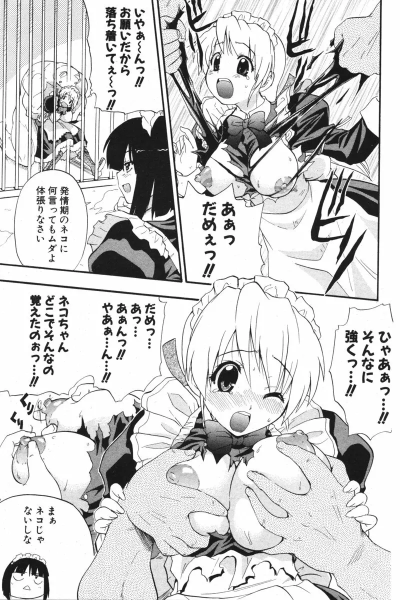 COMIC ポプリクラブ 2006年06月号 Page.172