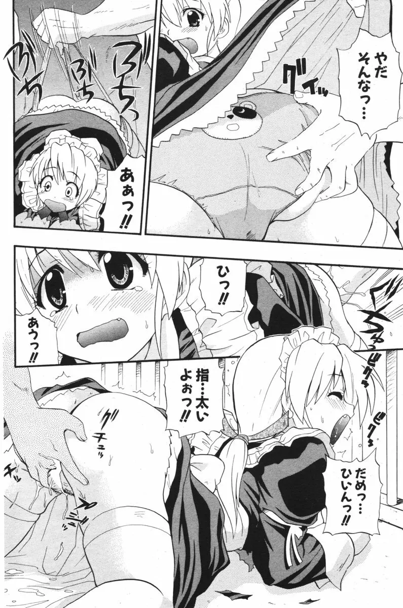 COMIC ポプリクラブ 2006年06月号 Page.173