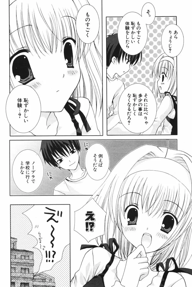 COMIC ポプリクラブ 2006年06月号 Page.205