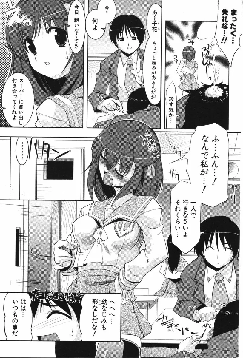 COMIC ポプリクラブ 2006年06月号 Page.224