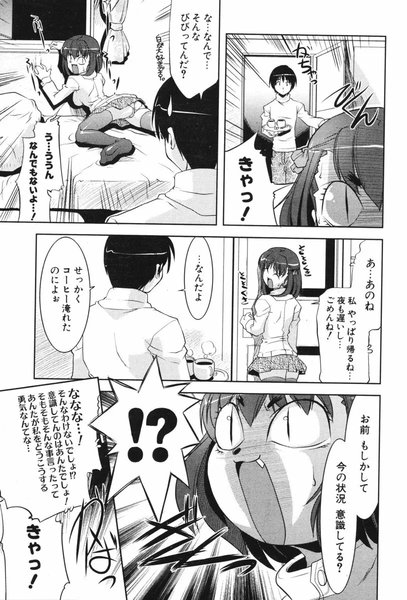 COMIC ポプリクラブ 2006年06月号 Page.228