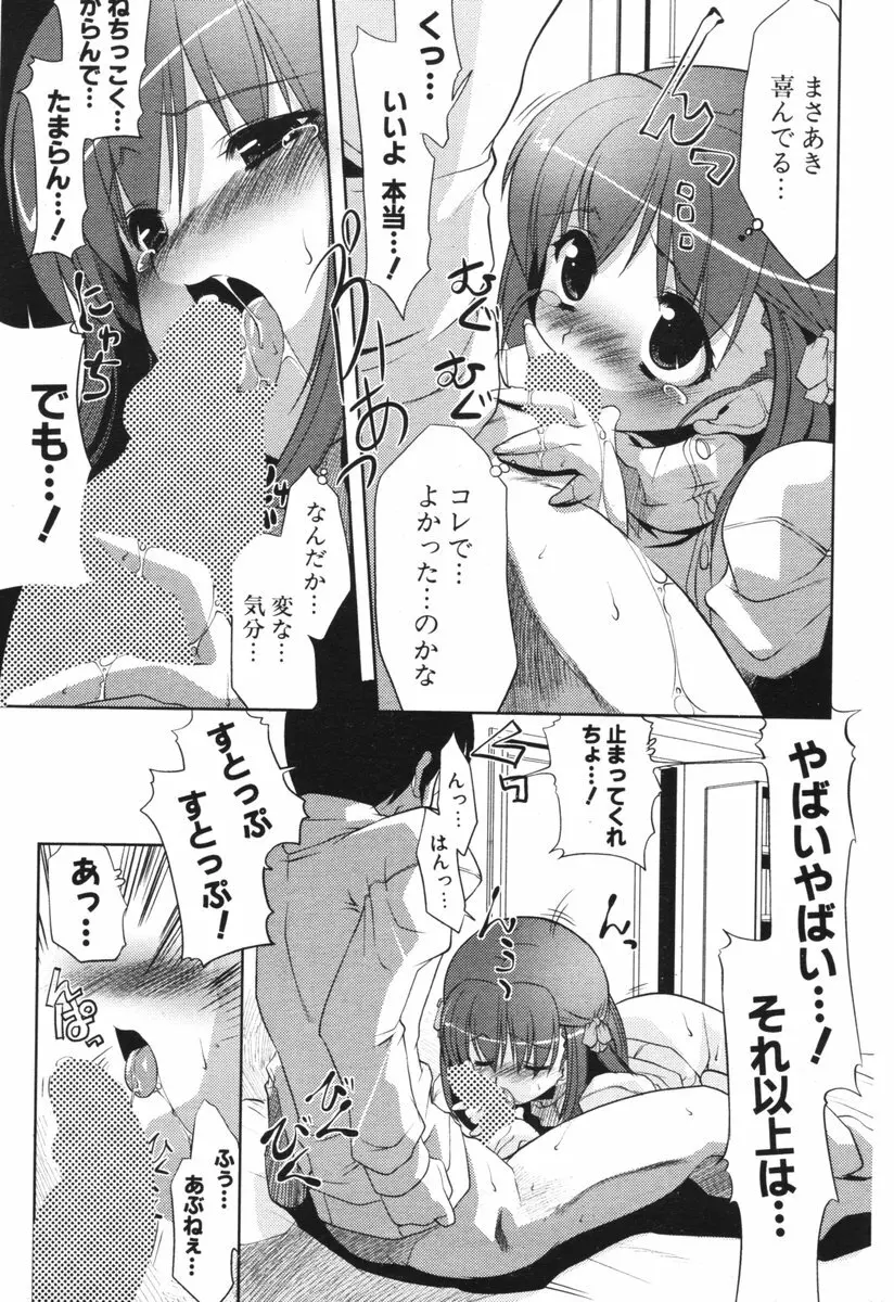 COMIC ポプリクラブ 2006年06月号 Page.234