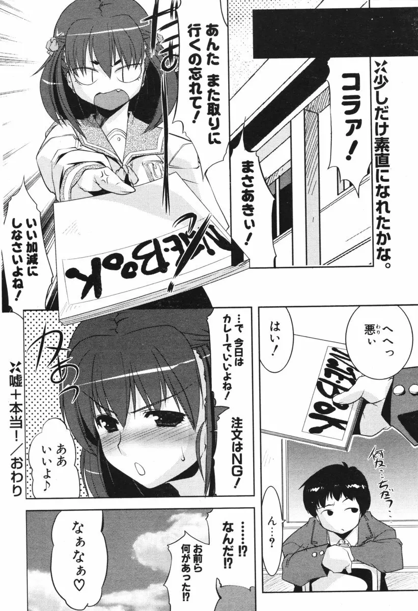 COMIC ポプリクラブ 2006年06月号 Page.240