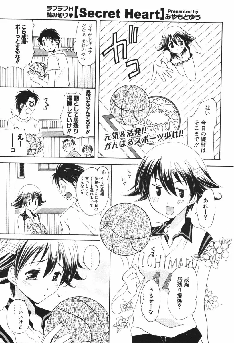 COMIC ポプリクラブ 2006年06月号 Page.241