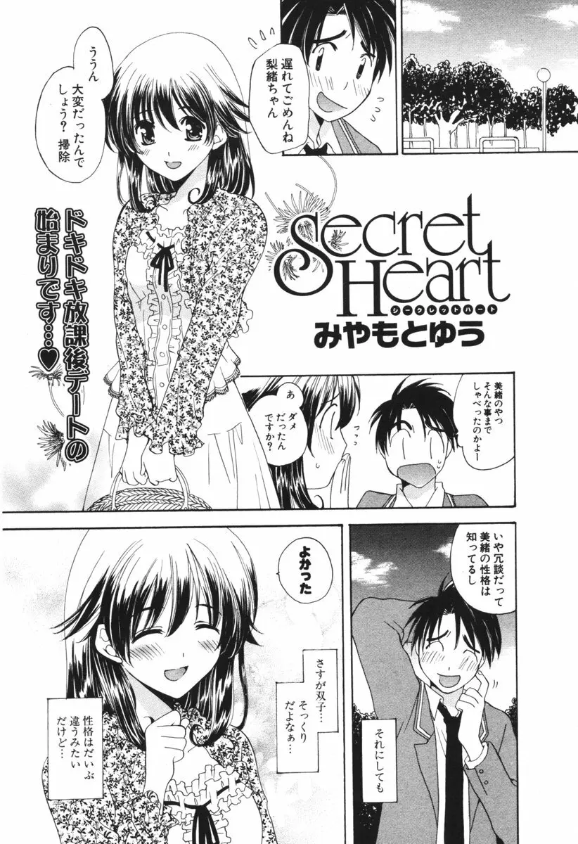 COMIC ポプリクラブ 2006年06月号 Page.242