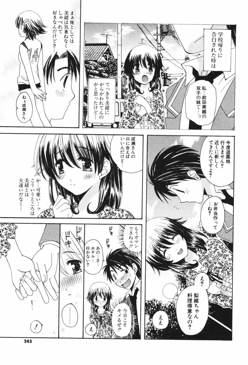 COMIC ポプリクラブ 2006年06月号 Page.243