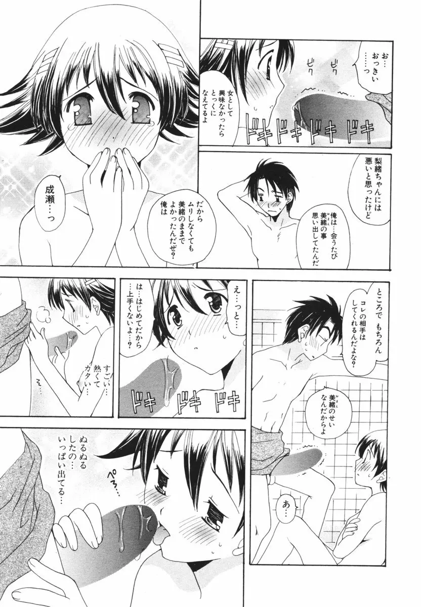 COMIC ポプリクラブ 2006年06月号 Page.247