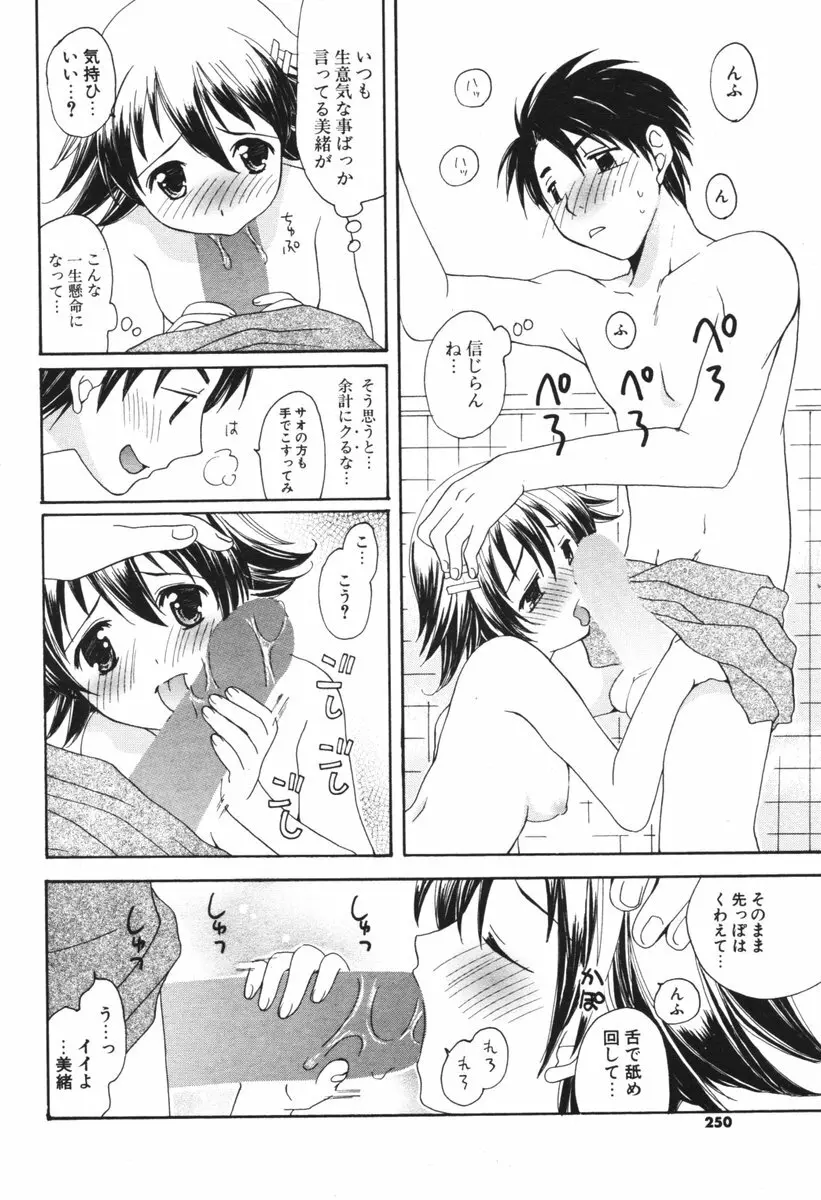 COMIC ポプリクラブ 2006年06月号 Page.248