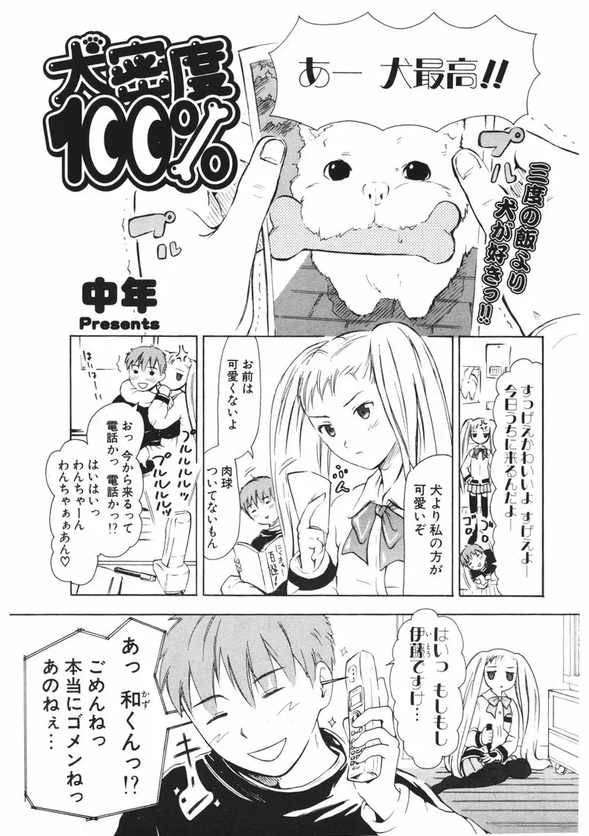 COMIC ポプリクラブ 2006年06月号 Page.257