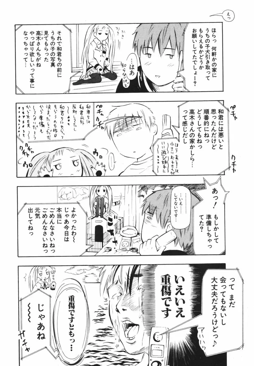 COMIC ポプリクラブ 2006年06月号 Page.258