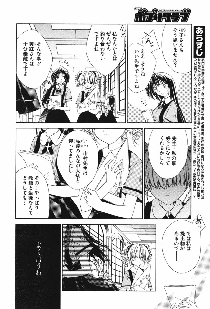 COMIC ポプリクラブ 2006年06月号 Page.27