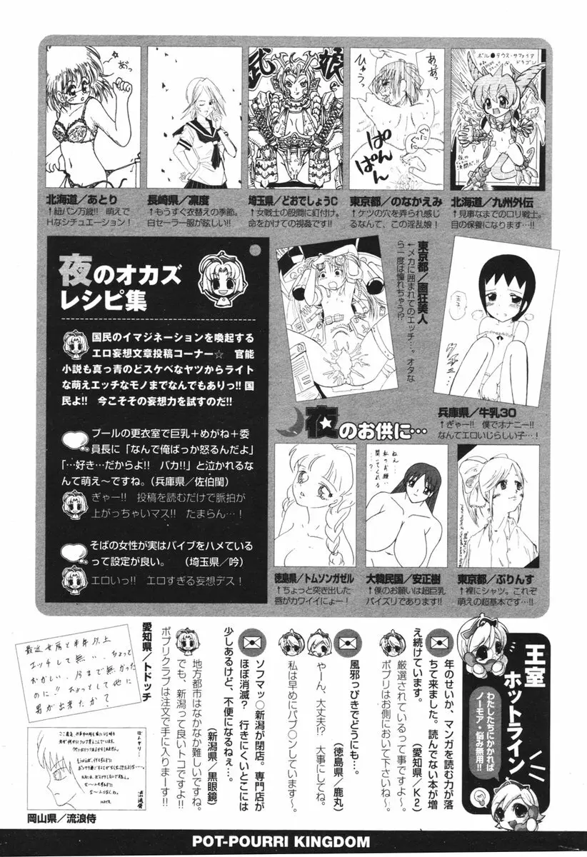 COMIC ポプリクラブ 2006年06月号 Page.295