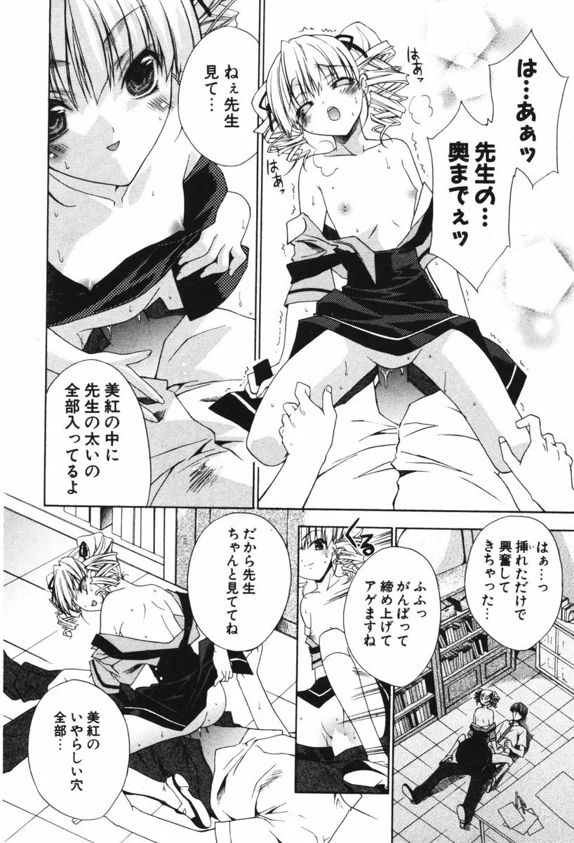 COMIC ポプリクラブ 2006年06月号 Page.37