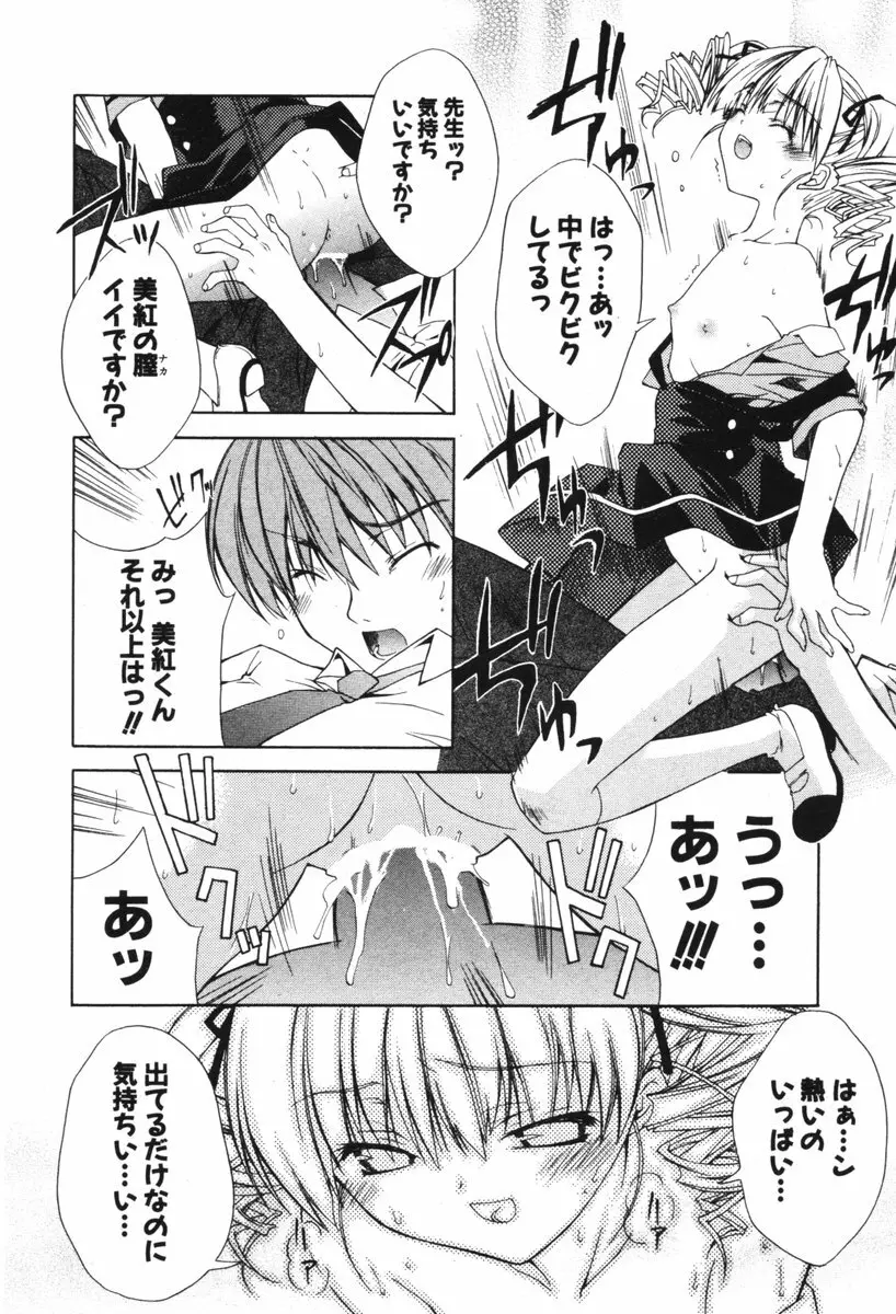 COMIC ポプリクラブ 2006年06月号 Page.39