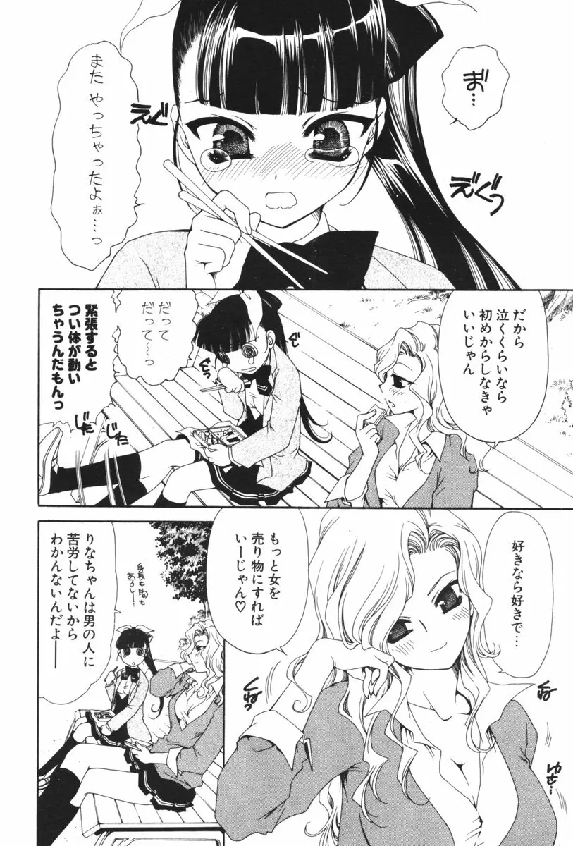 COMIC ポプリクラブ 2006年06月号 Page.49