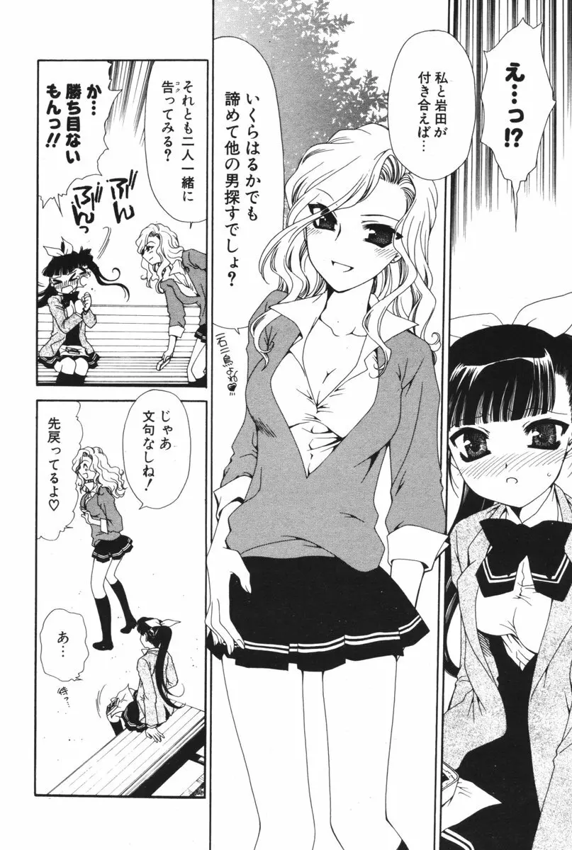 COMIC ポプリクラブ 2006年06月号 Page.51