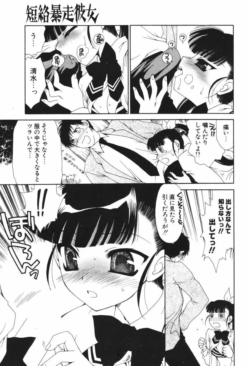 COMIC ポプリクラブ 2006年06月号 Page.60