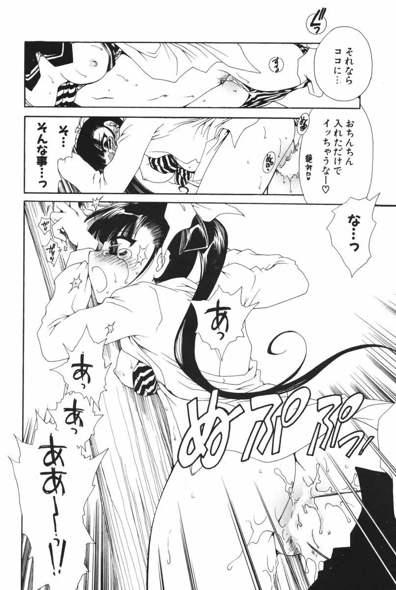 COMIC ポプリクラブ 2006年06月号 Page.65