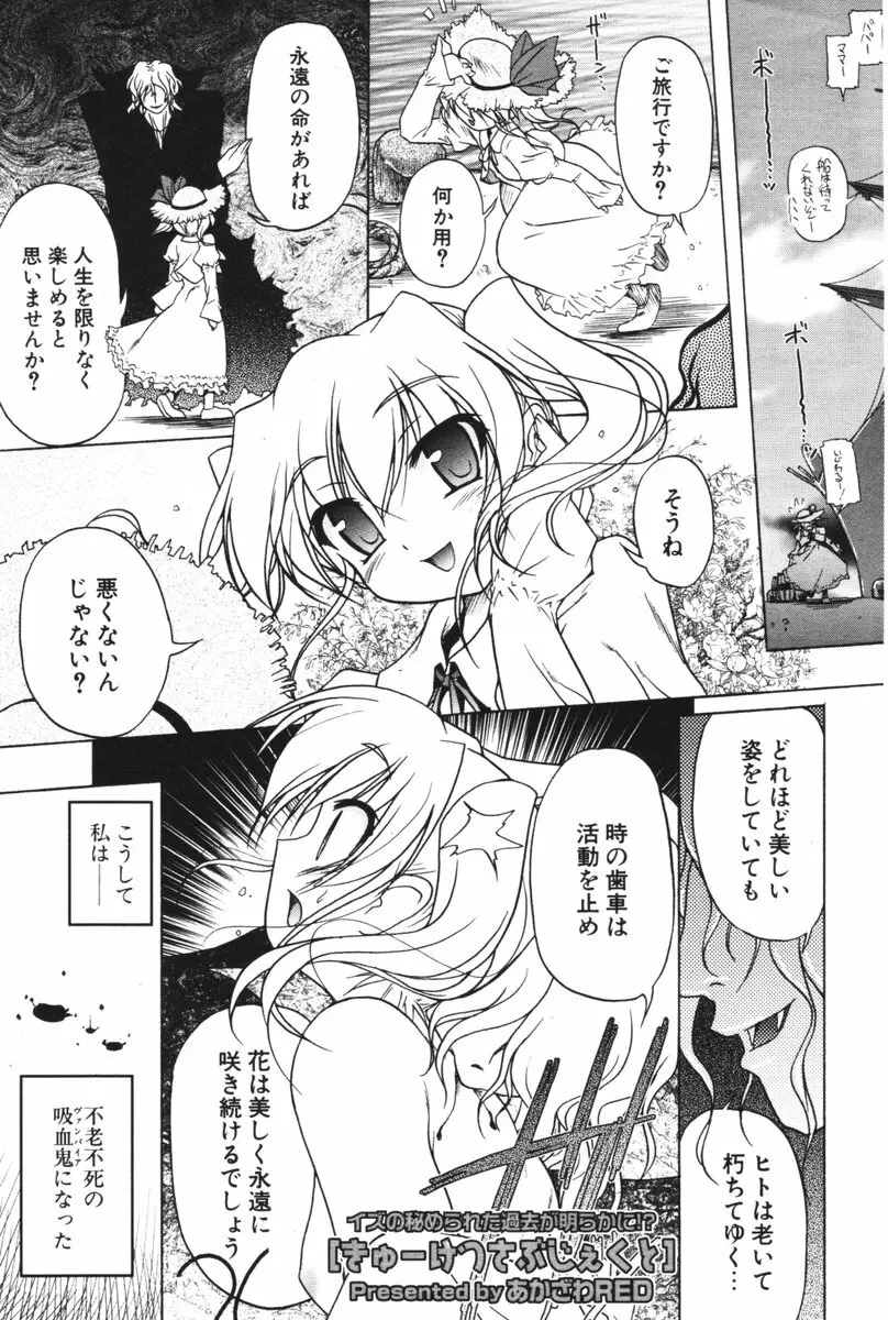 COMIC ポプリクラブ 2006年06月号 Page.70