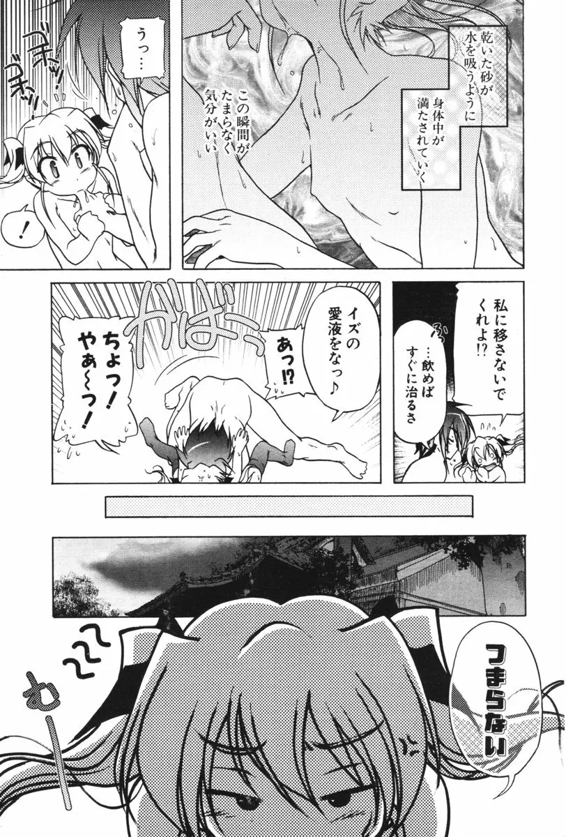 COMIC ポプリクラブ 2006年06月号 Page.74