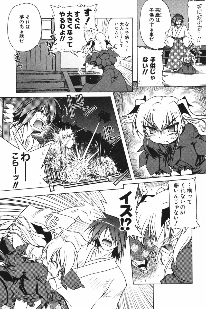 COMIC ポプリクラブ 2006年06月号 Page.76