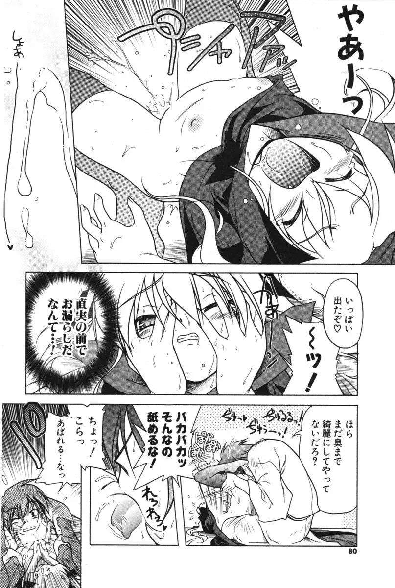 COMIC ポプリクラブ 2006年06月号 Page.79