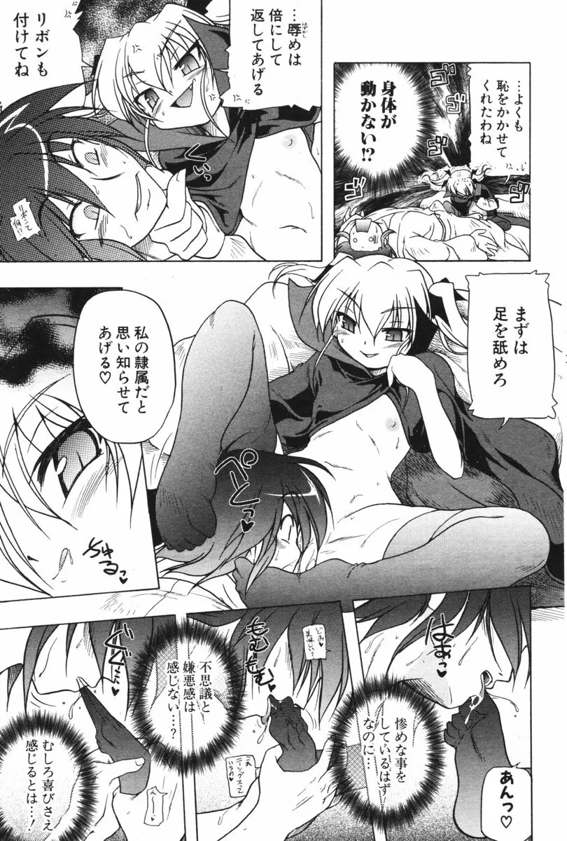 COMIC ポプリクラブ 2006年06月号 Page.80