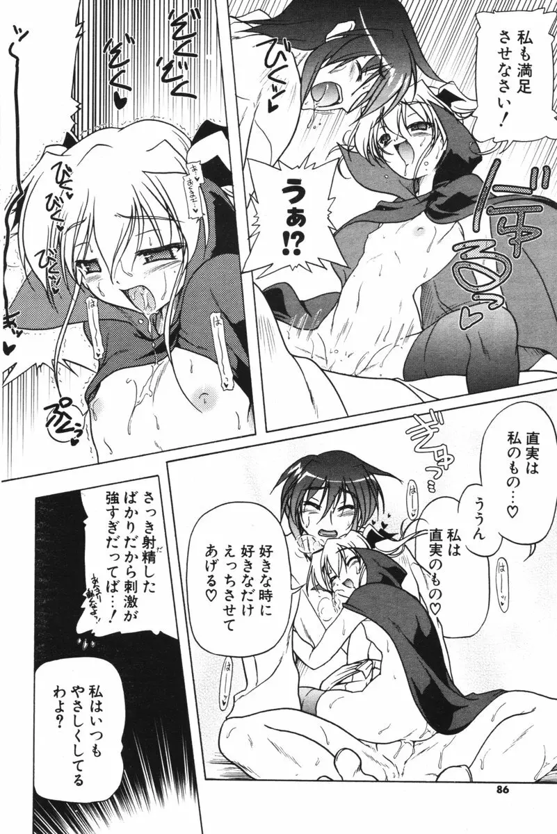 COMIC ポプリクラブ 2006年06月号 Page.85