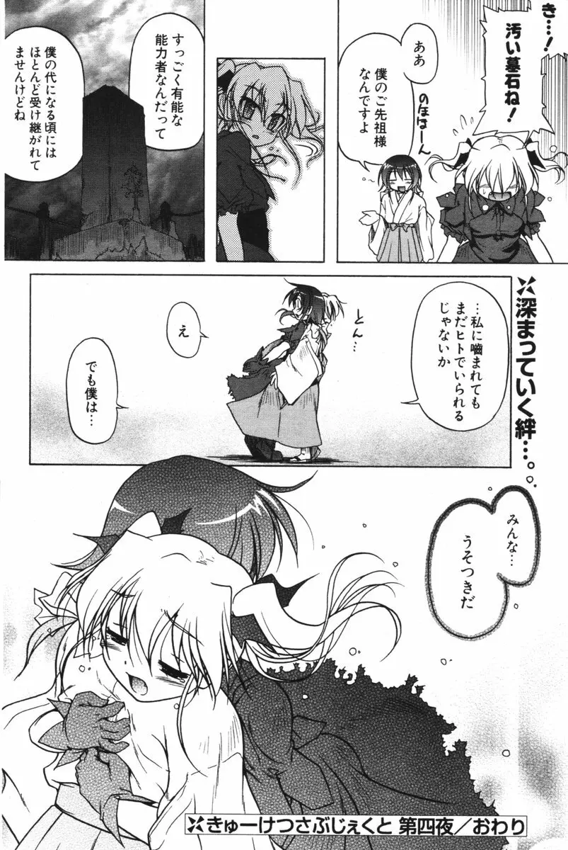 COMIC ポプリクラブ 2006年06月号 Page.93