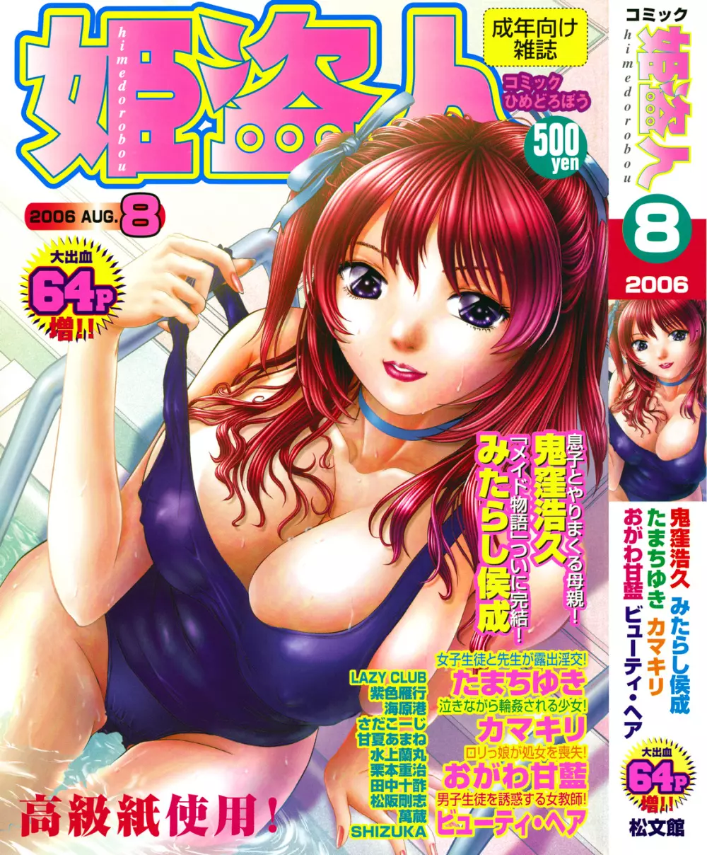 コミック姫盗人 2006年08月号 Page.1