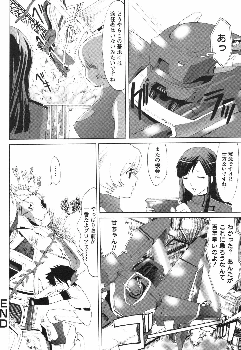 コミック姫盗人 2006年08月号 Page.110