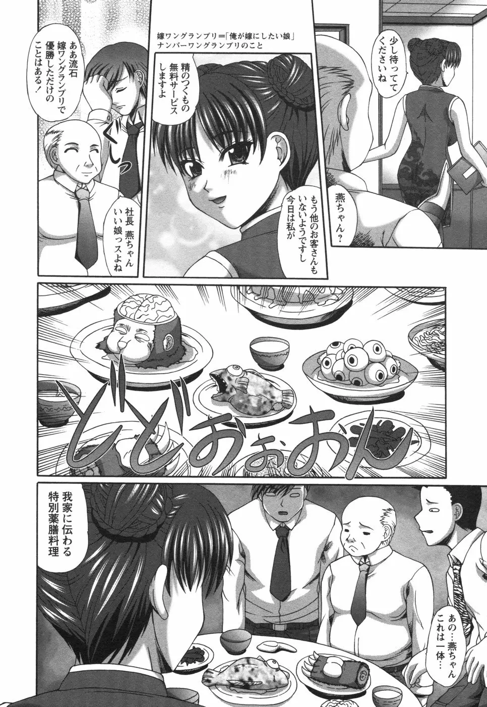コミック姫盗人 2006年08月号 Page.114