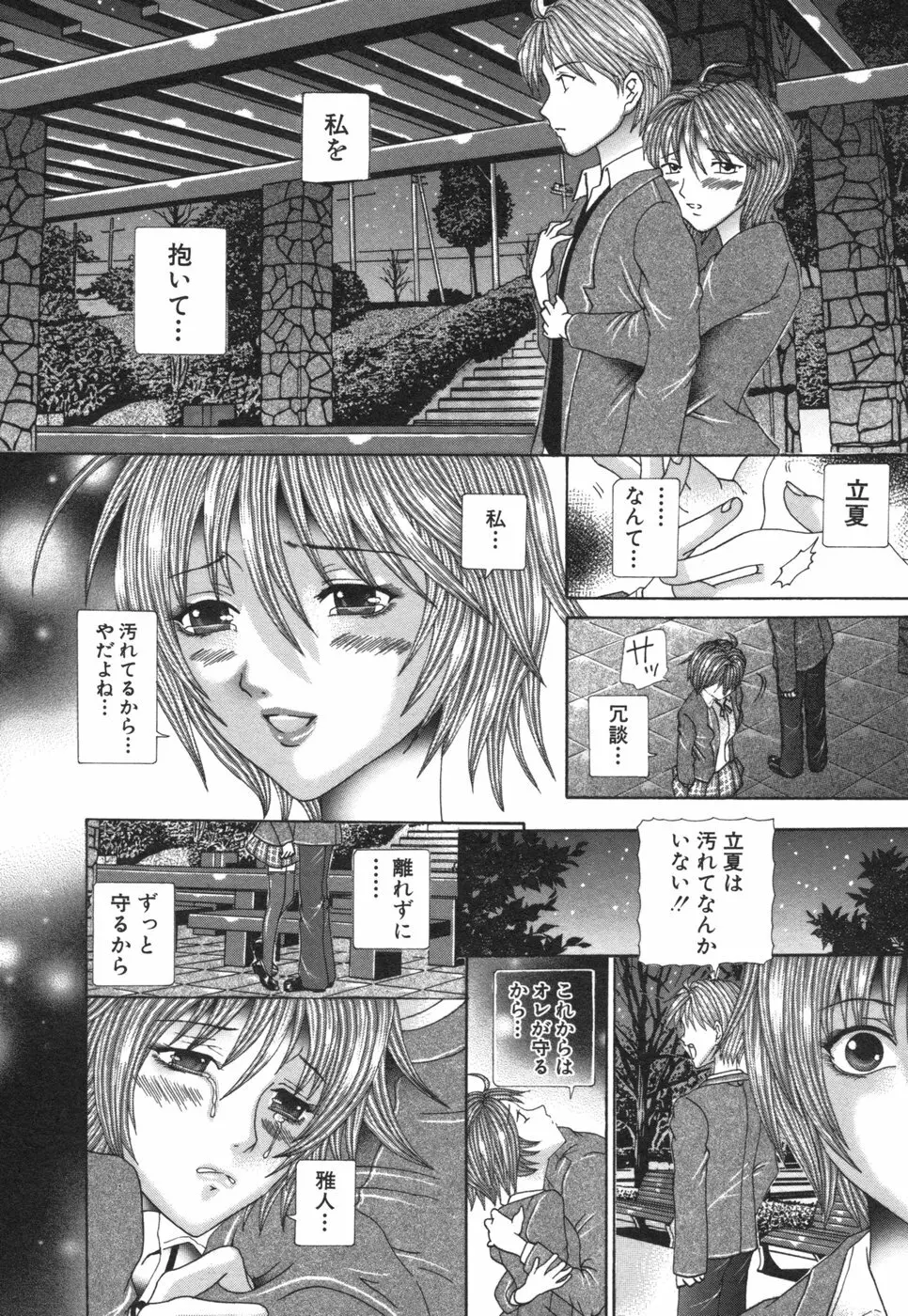 コミック姫盗人 2006年08月号 Page.137