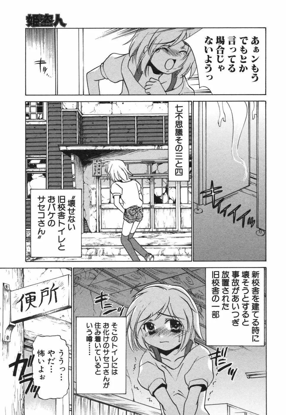 コミック姫盗人 2006年08月号 Page.149