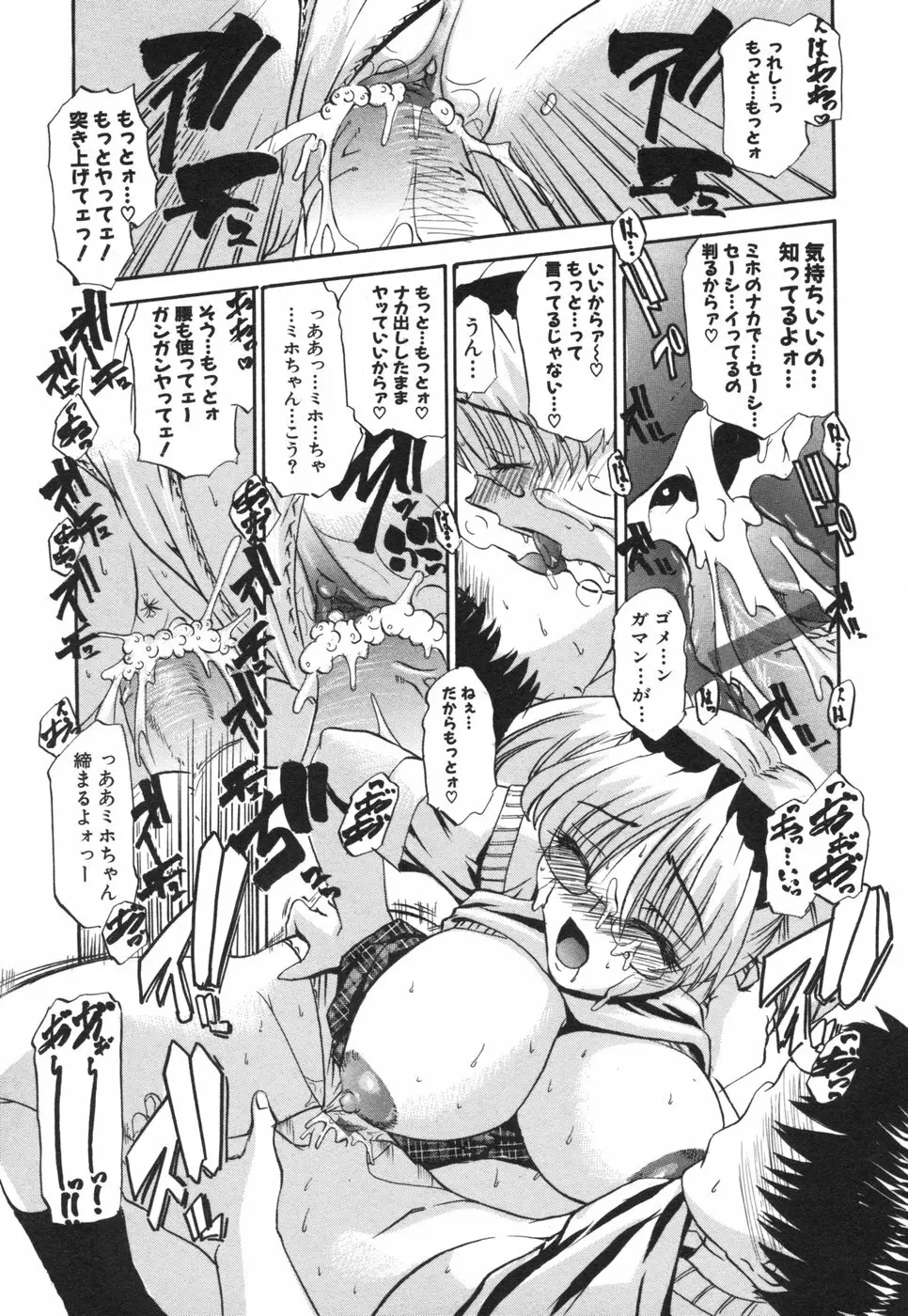 コミック姫盗人 2006年08月号 Page.179