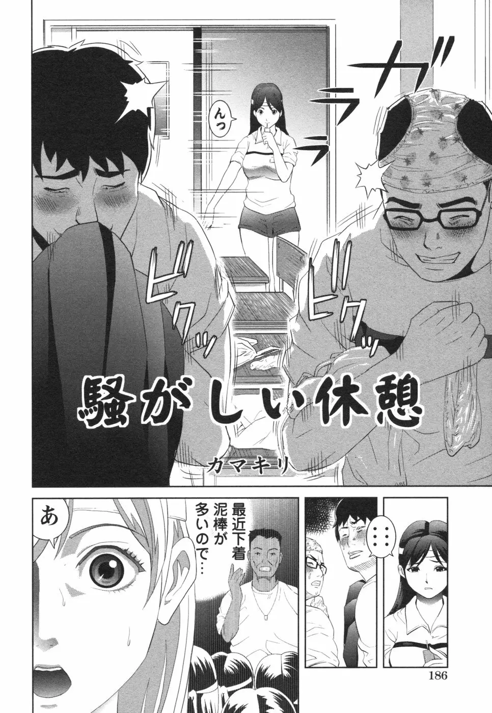 コミック姫盗人 2006年08月号 Page.186