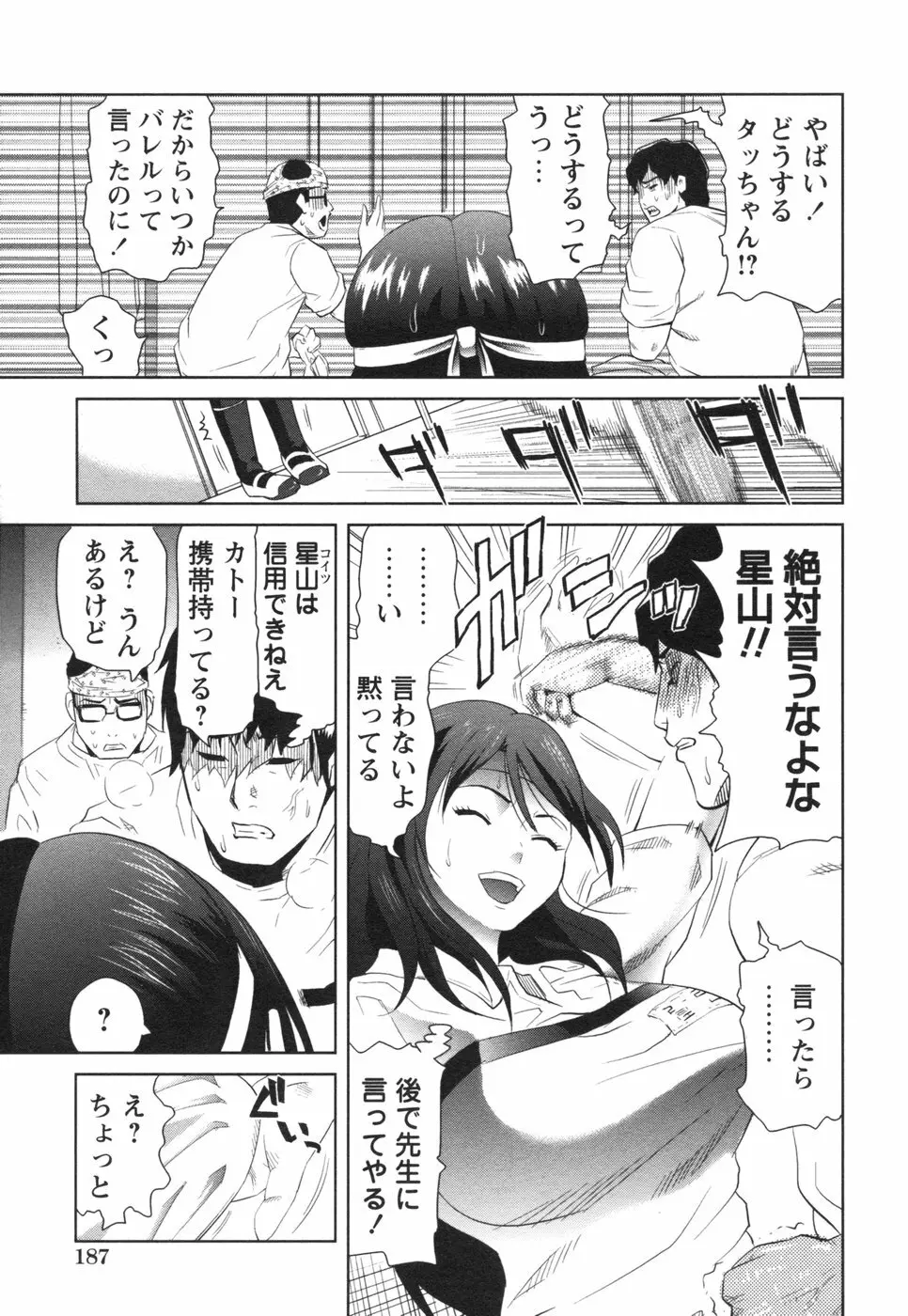 コミック姫盗人 2006年08月号 Page.187
